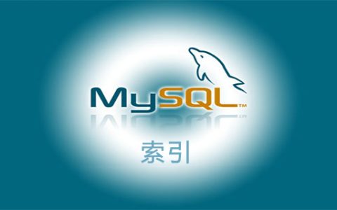 mysql什么时候用索引