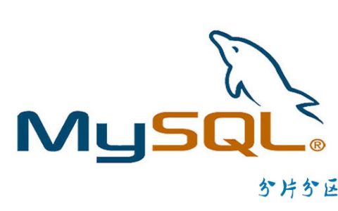mysql分片分区分库分表