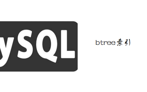 mysql如何添加多个btree索引