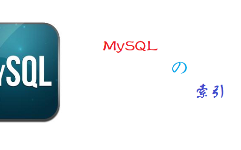 mysql索引更新要多久