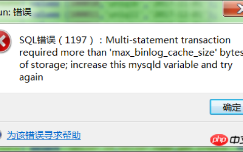 MySQL二进制日志相关问题详解