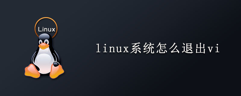 linux系统怎么退出vi