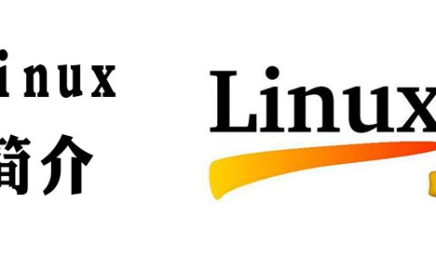 LINUX是什么