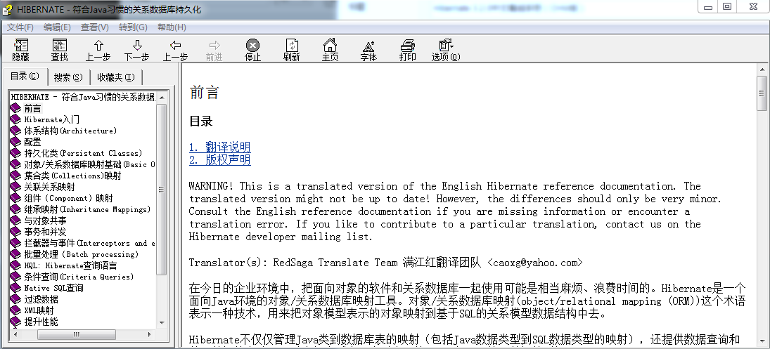 Hibernate 3.2.0中文离线手册（CHM版）