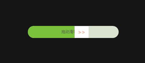 滑块验证兼容移动端和PC