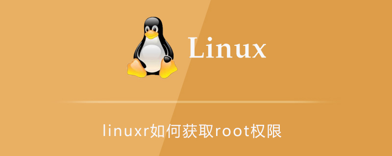 linux如何开启root权限