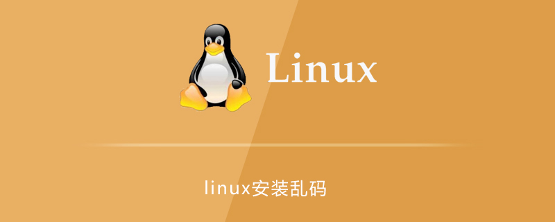linux安装oracle出现界面乱码