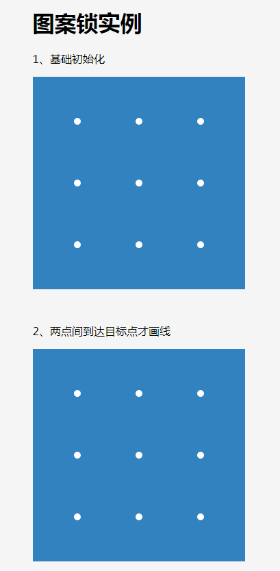 模拟安卓系统的图案锁插件