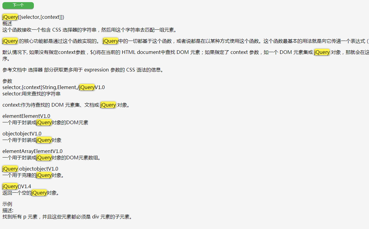 内容查找高亮
