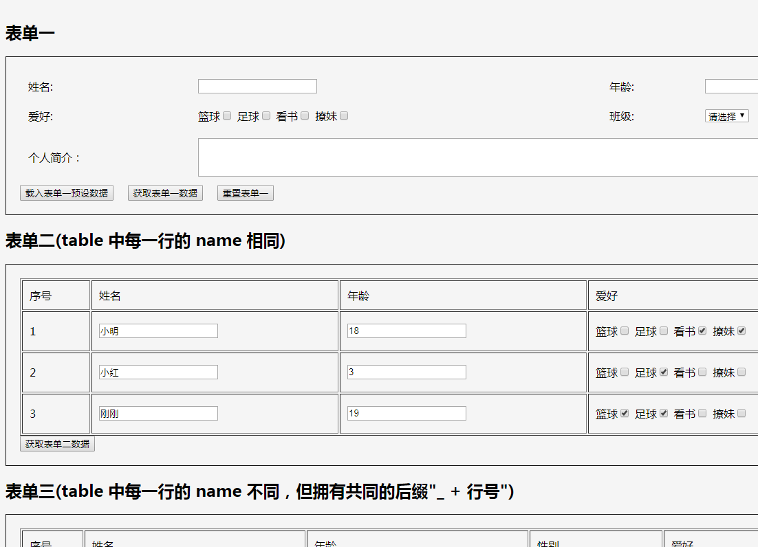 表单赋值取值插件jquery.serializeExtend.js