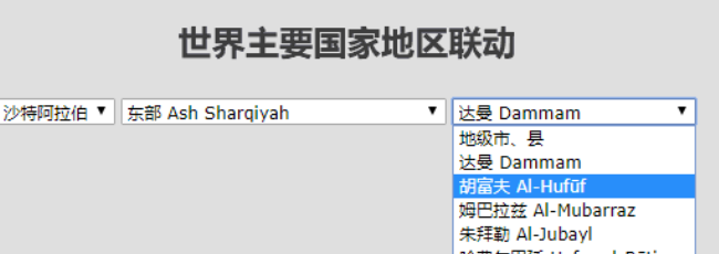 世界主要国家地区联动