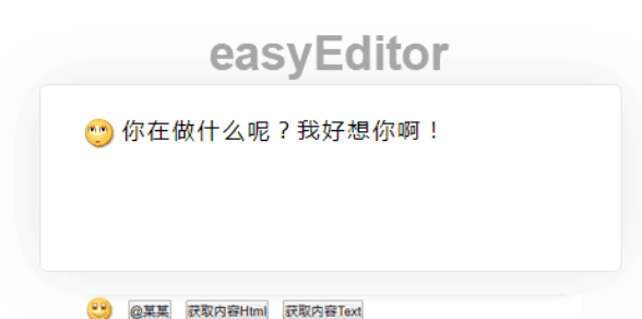 easyEditor编辑器支持插入表情