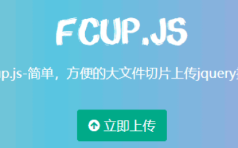 SFTP如何上传大文件