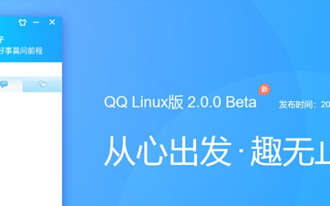 qq for linux如何安装