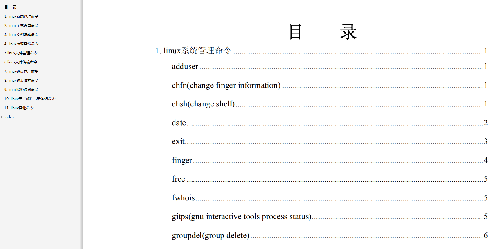 ps ef grep命令详解
