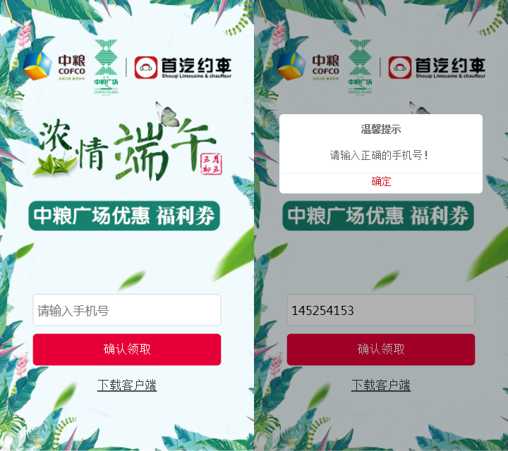 dedejs判断手机号输入
