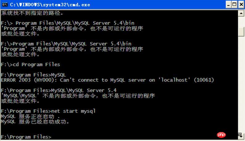mysql出现提示错误10061的解决方法