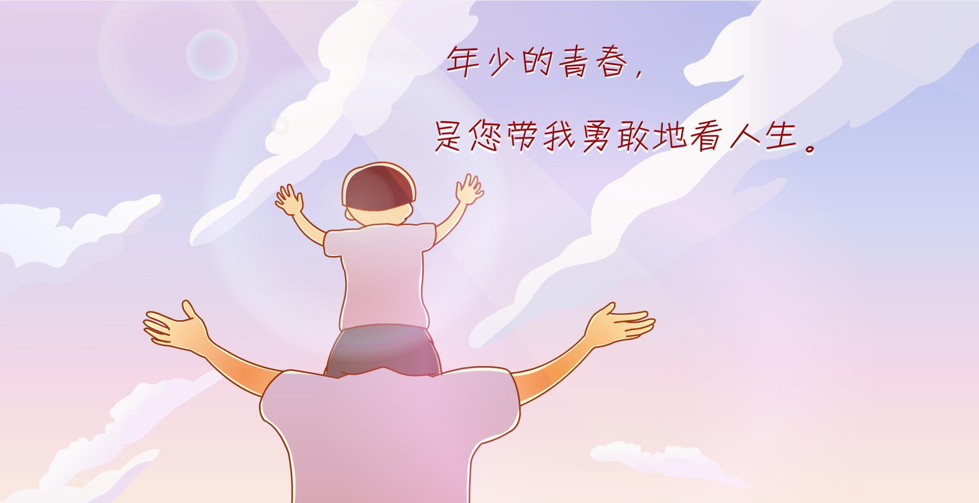 父亲节快乐祝福flash动画