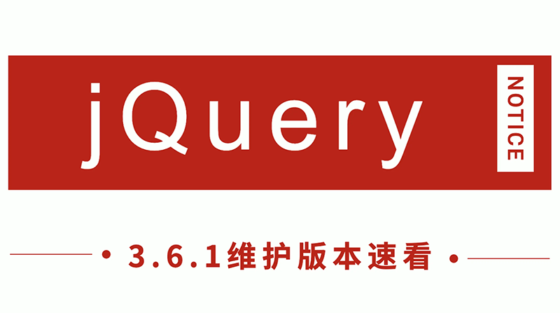 jQuery发布 3.6.1 新版本,看看有哪些改进!