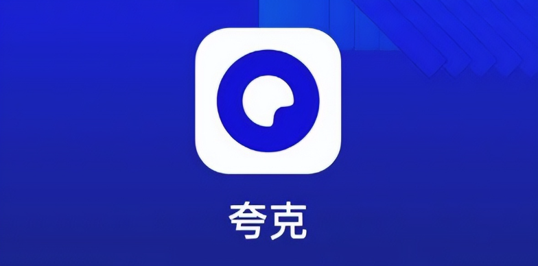 夸克ai入口在哪里找 夸克的ai入口在哪里