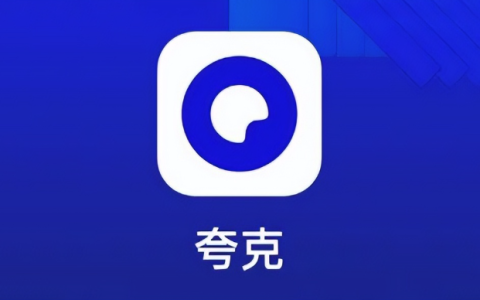 夸克ai入口 夸克ai在线入口
