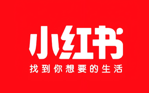 小红书网页版链接入口 小红书官网网页版最新入口