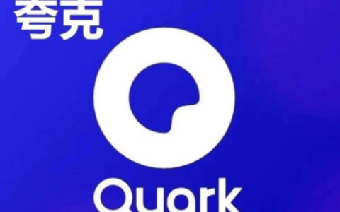 夸克搜索引擎入口官网 quark引擎官方入口