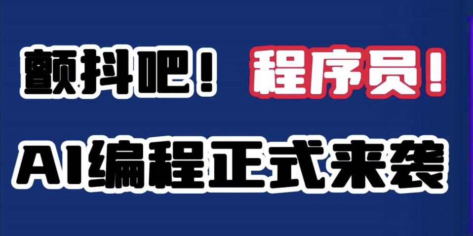 ai编程工具推荐免费 - 创想鸟