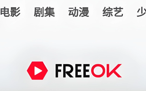 freeok追剧也很卷官网入口2025
