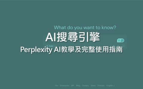 Perplexity AI的答案准确吗 Perplexity AI信息可靠性评估