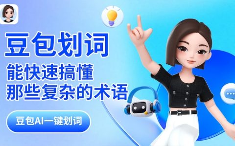 豆包AI在哪里下载 官方下载渠道与安装指南