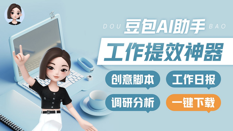豆包每天能用几次 免费额度说明及使用频率建议 - 创想鸟