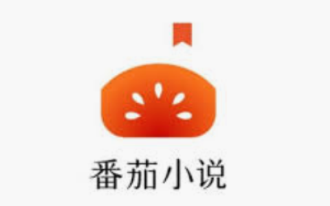 番茄小说官网入口 番茄小说在线官网入口免登录