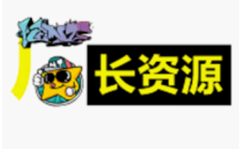 厂长资源官网登录入口 czzy厂长资源2025最新消息官网入口