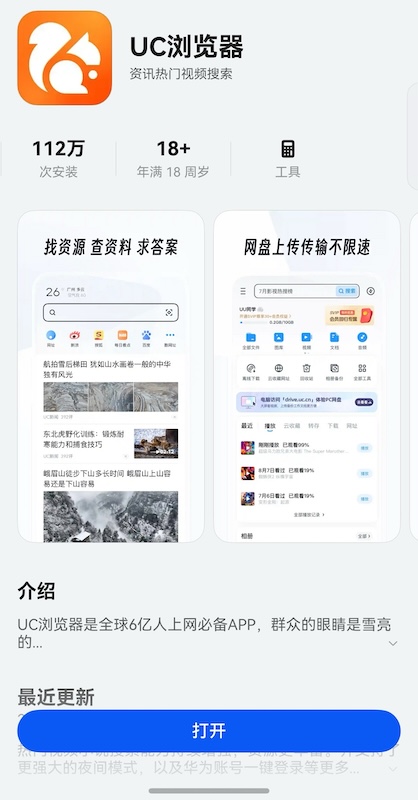 uc浏览器夜间模式界面不全 uc浏览器主题设置出现冲突如何修改 - 创想鸟