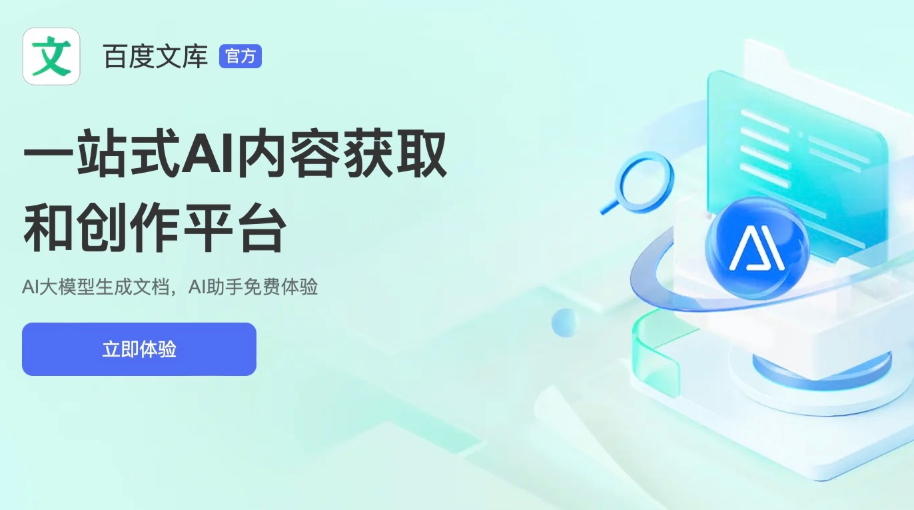 百度文库官网个人中心登录入口 百度文库登陆个人中心地址 - 创想鸟