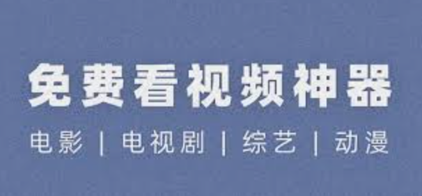 高清影视资源永久免费观看入口 国产高清资源永久观看网站 - 创想鸟