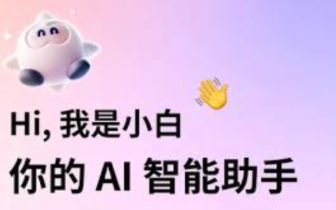 问小白app官方入口 问小白AI工具app官方使用入口