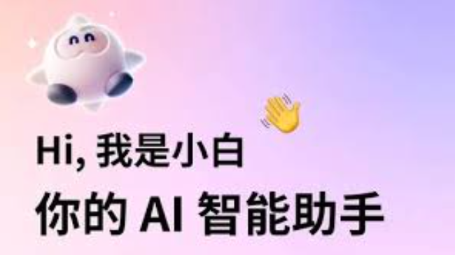 问小白app官方入口 问小白AI工具app官方使用入口
