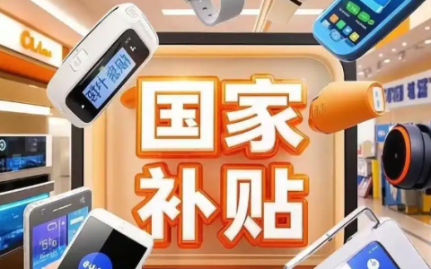 手机国补在哪里申请?附2025最新申请入口