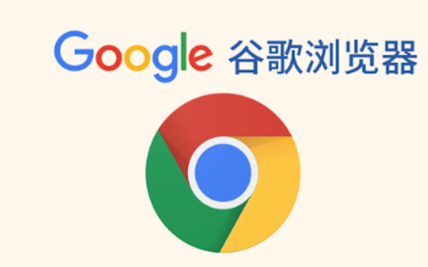 谷歌浏览器如何保存网页登录用户名和密码？