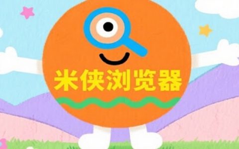 米侠浏览器数据备份与同步方法