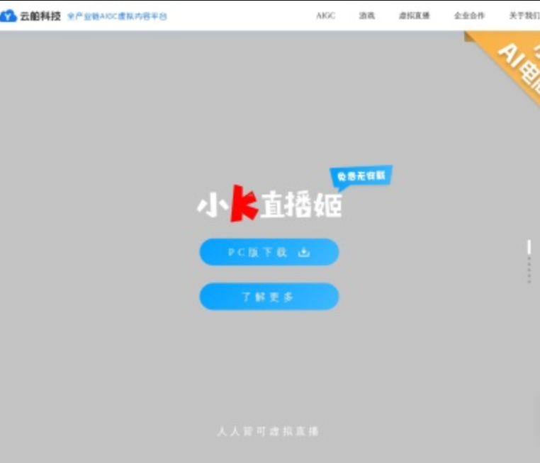 小K直播姬