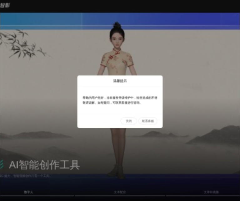 腾讯智影-AI数字人