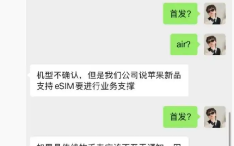 曝中国联通将为iPhone17提供eSIM是怎么回事？详细介绍