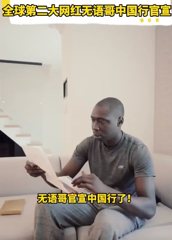 全球第二大网红无语哥中国行官宣:你一定用过他的表情包! - 创想鸟