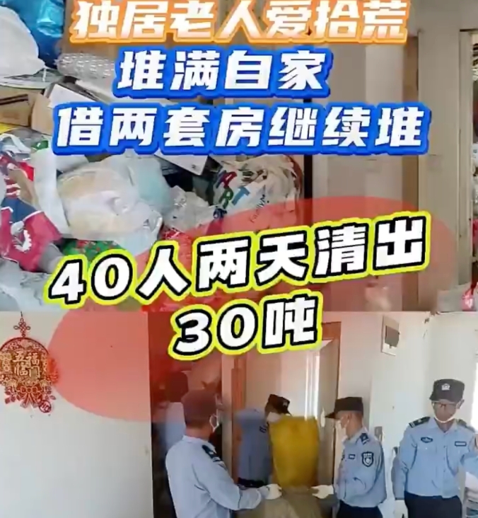 40人两天为老人清理出30吨垃圾是怎么回事?详情介绍