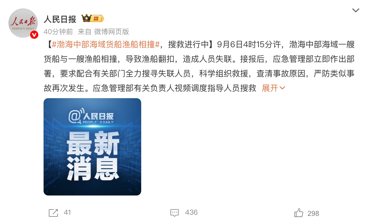 货船与渔船相撞造成人员失联:正在全力搜寻失联人员 - 创想鸟