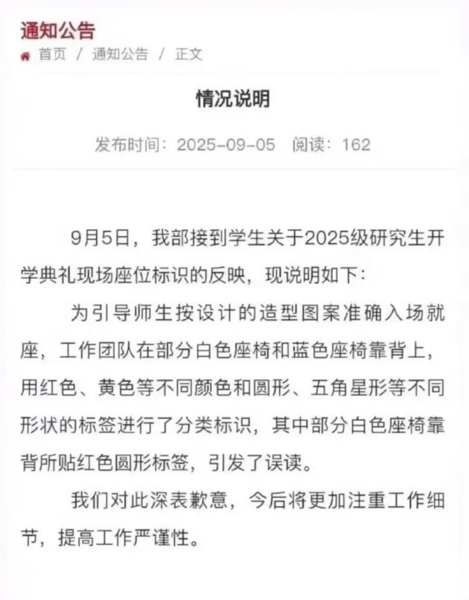 白色座椅贴红色标签引发误读 武汉大学回应：会更注意工作细节 - 创想鸟