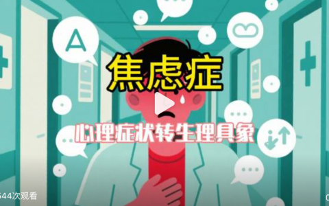 焦虑体现在你耸起的肩膀里：科学机制解析